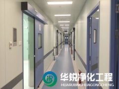 医疗净化工程公司怎么选择靠谱的